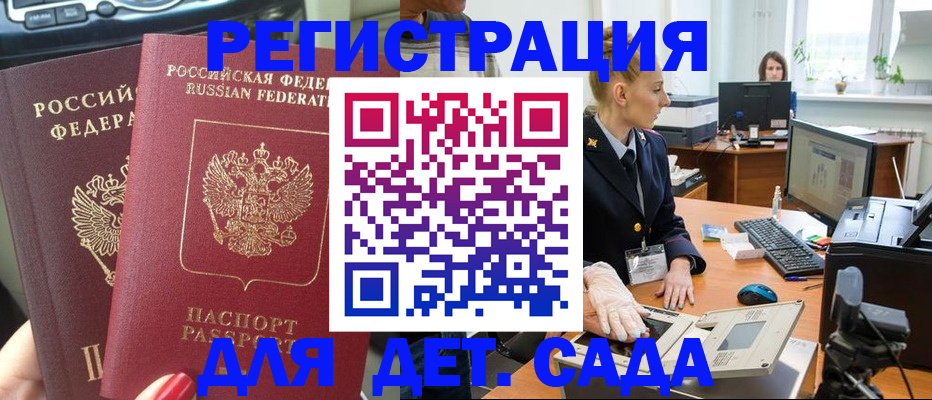 прописка для работы в Острогожске